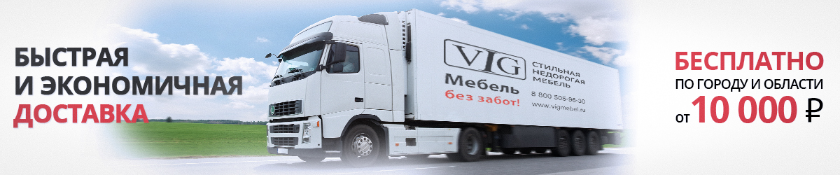 Быстрая и экономичная доставка